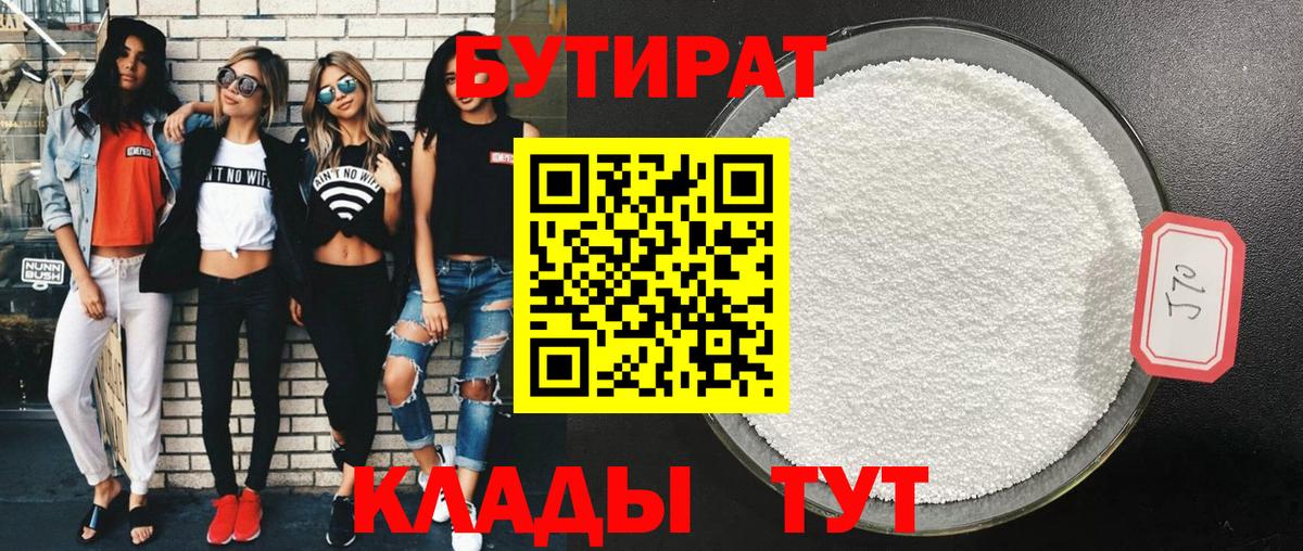 БУТИРАТ бутик  Вход с VPN  Якутск 