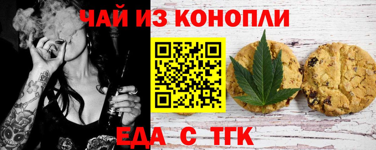 Якутск  Еда ТГК марихуана  Вход с VPN 