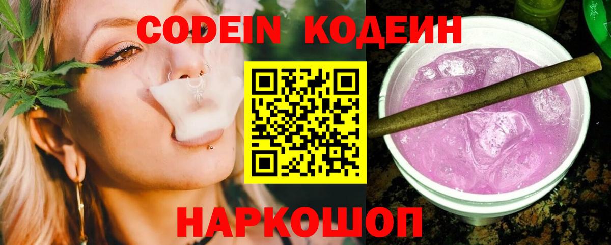 Якутск  Codein напиток Lean (лин)  Кодеиновый сироп Lean напиток Lean (лин)  Вход с VPN 
