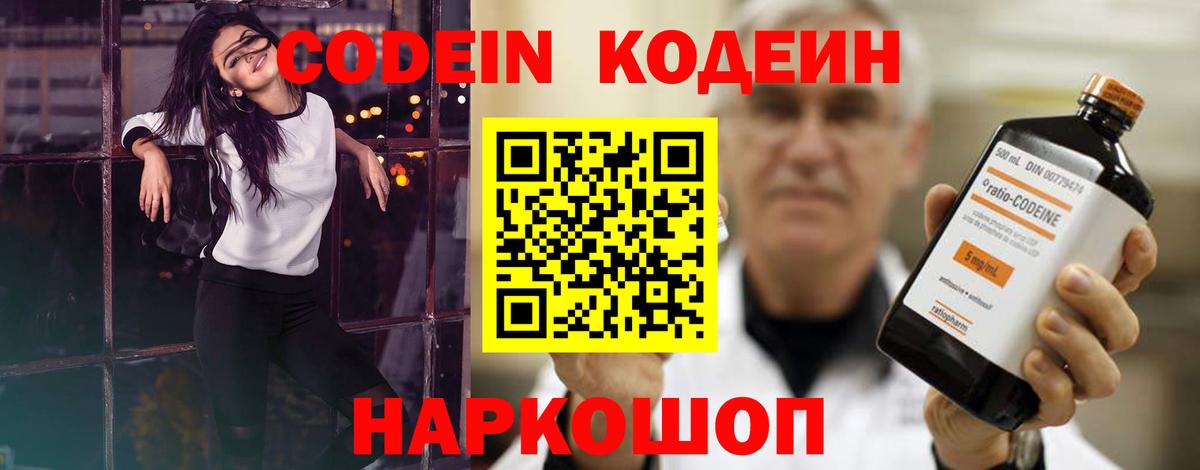 Codein Purple Drank Якутск