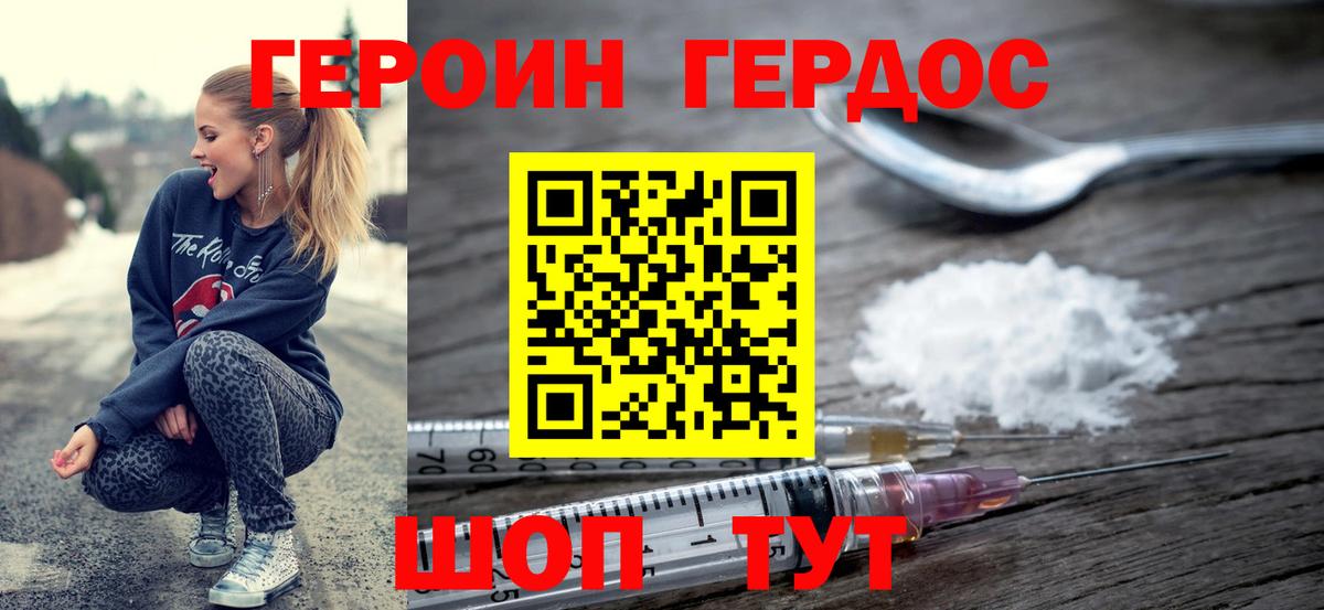 Героин герыч Якутск