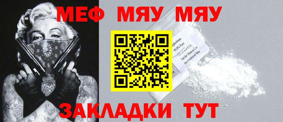 Якутск  Меф  Вход с VPN  Меф мука  МЯУ-МЯУ 4 MMC 