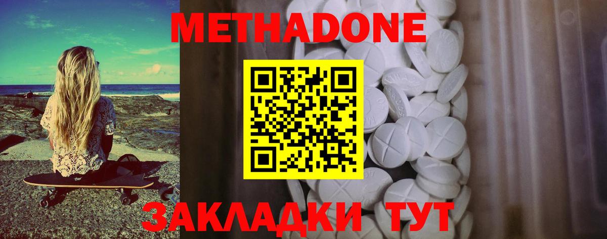 Метадон белоснежный Якутск